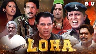 मैं खोदता नहीं सिर्फ दफ़न करता हूँ  90s की सुपरहिट फिल्म - Movie Name Loha  Bollywood Full Movie