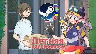 ЛЕТНЯЯ РАСПРОДАЖА STEAM 2024 - НА КАКОМ РЕГИОНЕ ДЕШЕВЛЕ ИГРЫ?  Обзор