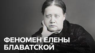 Елена Блаватская медиум и предсказательница - В поисках истины