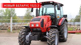 Обзор нового трактора Беларус-1523.3. МТЗ-1523 Минской сборки