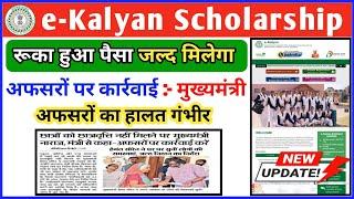 Scholarship Kab Tak Aayega 2024 Jharkhand  e Kalyan Ka Paisa Ab Aayega 2023