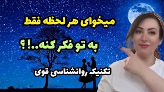 با این تکنیک روانشناسی دارک هر لحظه فقط به تو فکر میکنه و دلتنگت میشه️