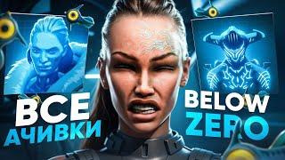 КАК Я ПРОШЕЛ SUBNAUTICA BELOW ZERO НА ВСЕ 100% ДОСТИЖЕНИЙ АЧИВОК