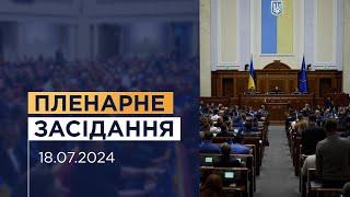 Пленарне засідання Верховної Ради України 18.07.2024