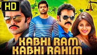 Kabhi Ram Kabhi Rahim HD South Comedy Hindi Dubbed Movie  Venkatesh Ram Pothineni Anjali