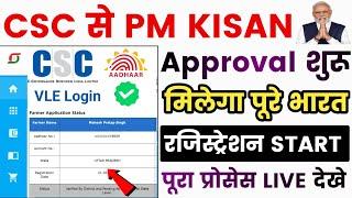 CSC से Pm Kisan Yojana Approval by state  Pm Kisan Pending for Approval at statedistrict level