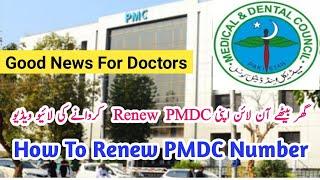 How To Renew PMDC Registration Online  How To Renew PMDC Registration  How To Renew PMDC License 