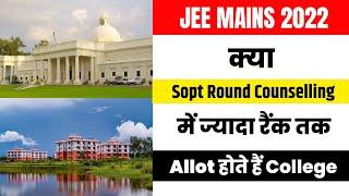 JEE MAINS 2022  क्या Sopt Round Counselling में ज्यादा रैंक तक Allot होते हैं College ?