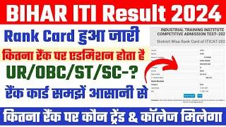 आ गया iti 2024 rank card 2024 Iti rank card download 2024 Bihar iti rank card download