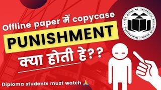 MSBTE new update  offline paper copy case punishment