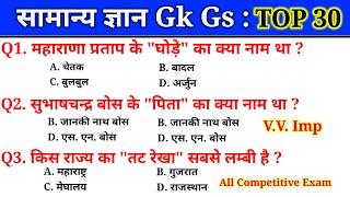 Top 30Q. Simple Gk QuestionsGkGkGsSSCMTSCGLCRPFRPFUPSCNTPCRailwayपुलिसअग्निवीररेल्वे