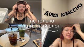 «Не только апельсины» переезд новоселье и книжки