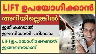 How to use lift or elevator  Easy Lift Operation  ലിഫ്റ്റ് ഉപയോഗിക്കേണ്ടത് ഇങ്ങനെയാണ്