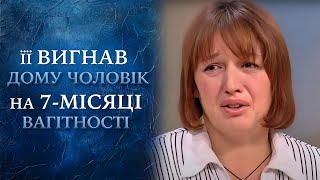 ШОК БЕРЕМЕННУЮ на 7-месяце ВЫГНАЛ из дома её муж Говорить Україна. Архів