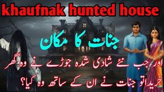 Jinnat ka khooni makan  Jinnat ka Ghar Urdu horror story  Urdu Hindi horror story