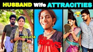 husband wife attracities கொடுமைகள்  trending reels troll video tamil #husbandwife