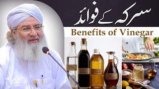 Benefits of Vinegar in the light of Hadith  Sirka Kay Fayde in Urdu  Haji Shahid Attari