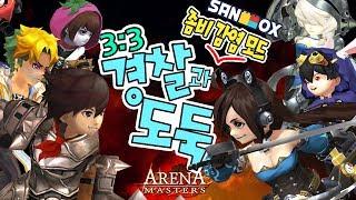 모바일로 33 경찰과 도둑 & 좀비감염 모드를 즐긴다? 아레나 마스터즈 모바일 게임 Moblie Game - Arena Masters - 도티