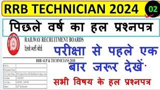 RRB TECHNICIAN PREVIOUS YEAR PAPERRRB TECHNICIAN PREVIOUS YEAR QUESTION PAPER #railway  all exams