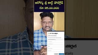 Ap New Arogya Sree Card Download  Process #maddimadugumunirathnam #ysr