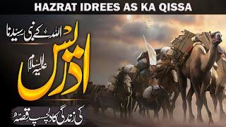 Story Of Hazrat Idrees  Hazrat Idrees Ki Dastan Zindagi  Prophet Idris Story  Hafiz Idrees Voice