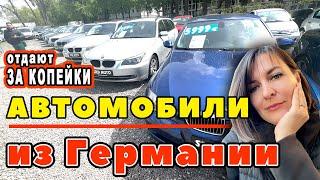 Как купить авто в Германии? ОТАЮТ ЗА КОПЕЙКИ    Примеры БУ автомобилей с ценами