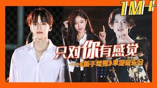 Wu Xuanyi & Wang Ziyi & Lilghost Only Have Feelings For You - Cover
