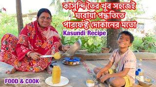 Kasundi  কাসুন্দি বানালাম ঘরোয়া পদ্ধতিতে কাঁচা আমের  ভীষণ জনপ্রিয় আচার 