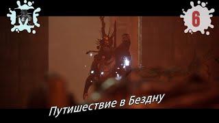 Путешествие в БезднуLord of the Fallen