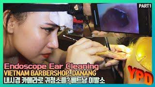 A46-1 ASMR 로컬이발소의 내시경 귀청소 Endoscope Ear Cleaning in danang VIETNAM