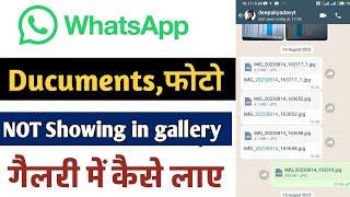 whatsapp document photos not showing in gallery  whatsapp document se photo gallery me kaise laye