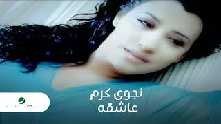 Najwa Karam .. Ashqah - Video Clip  نجوى كرم .. عاشقه - فيديو كليب