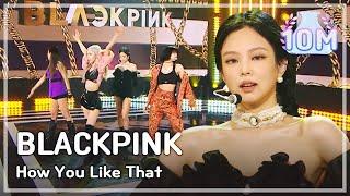 쇼 음악중심 블랙핑크 -하우 유 라이크 댓 BLACKPINK -How You Like That 20200711