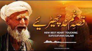 Qissa e Gham Na Cheriye  Short Sufi Kalam  Sufiyana Soulful  Sufism  Sufiana Kalam 2024