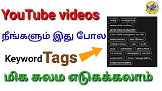 How to get tags easily for YouTube videos in Tamilkeywords Tags on mobileKrish Tech