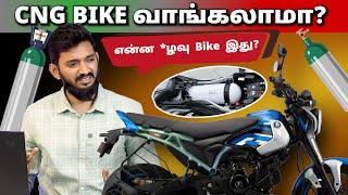 உலகின் முதல் CNG BIKE... வாங்கலாமா? கூடாதா? Bajaj Freedom 125 TRUE VIEW..