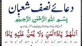 Dua e Nisf Shaban Full With Urdu Translation  دعائے نصف شعبان  IMAN ON QURAN