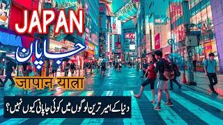 Travel To Japan  japan Full History Documentary in Urdu And Hindi  Spider Tv  جاپان کی سیر