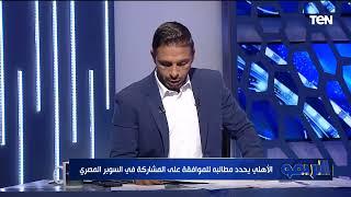 الأهلي يشترط معاقبة بيراميدز قبل خوض السوبر في الإمارات