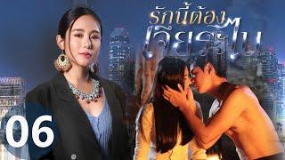 Multi SUB My Lucky Star EP06  #รักนี้ต้องเจียระไน  #泰版放羊的星星  Declaration of Love KISS