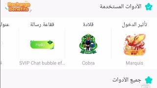 الحصول علئ الكوبره Svipو Vip في البيكولايف مجانا bigolive2022