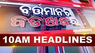 10AM Headlines  7th August 2024  Kanak News 