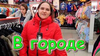 Обновка для Тани. Покупки. Стрижка. И др. 11.22г. Семья Бровченко.