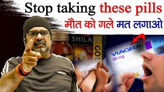 Dont take these -medicines for power  Never  but why ?  avadh ojha sir