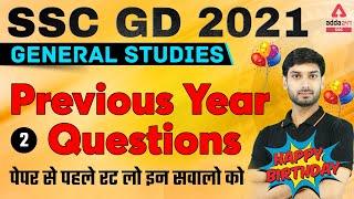 SSC GD 2021  SSC GD GKGS Previous Year Questions  पेपर से पहले रट लो #2