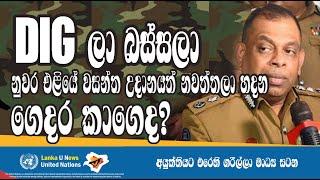 Lanka U  නුවරඑළියේ හදන මේ ගෙදර කාගෙද?