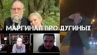 Убермаргинал про Дарью Дугину и Александра Дугина и их позиции по войне на Украине