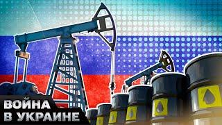  ВЫЗОВ для Запада Экспорт нефти ВОПРЕКИ САНКЦИЯМ как РФ ОБМАНЫВАЕТ мир фирмами-однодневками