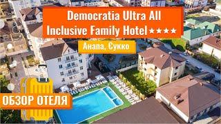 Обзор отеля  Democratia Ultra All Inclusive Family Hotel 4* Анапа Сукко  Он-лайн эфир