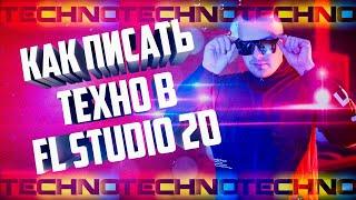 Как писать техно в fl studio 20